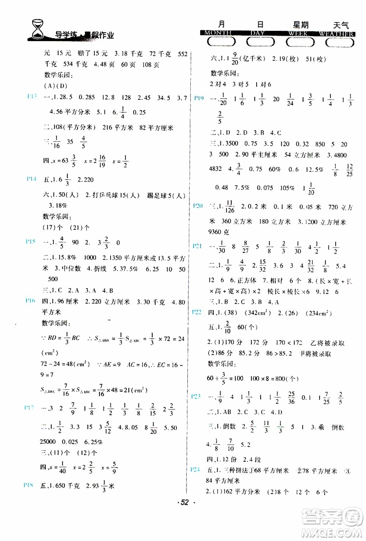 北師版2019年導(dǎo)學(xué)練暑假作業(yè)B數(shù)學(xué)五年級(jí)參考答案