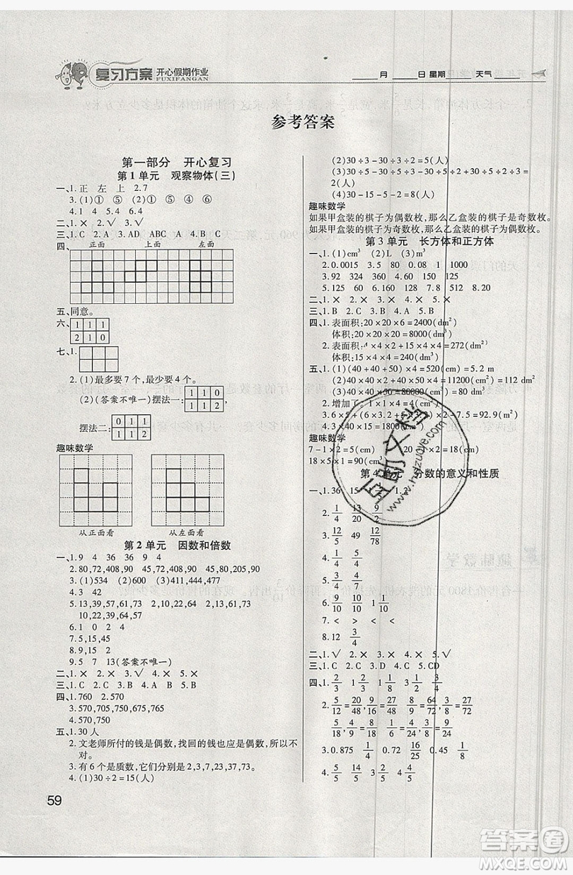 2019鑫成長樹復習方案開心假期作業(yè)五年級數(shù)學人教版答案