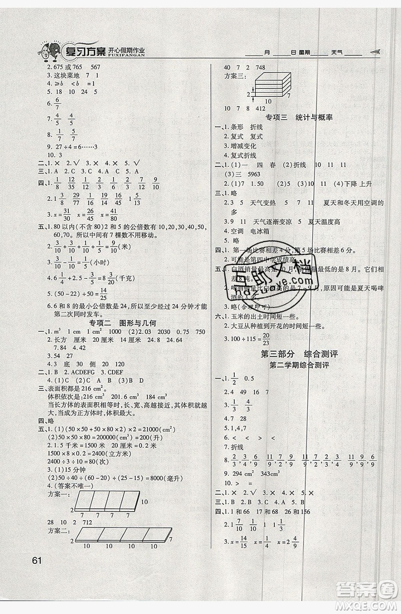 2019鑫成長樹復習方案開心假期作業(yè)五年級數(shù)學人教版答案