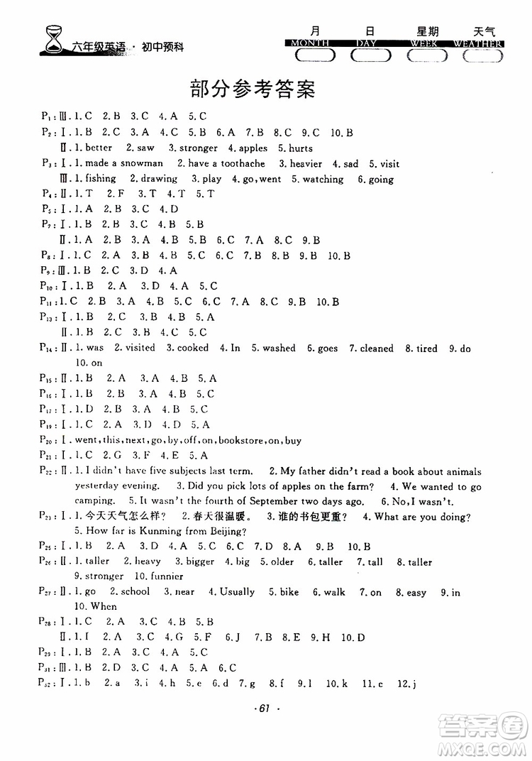 2019年初中預(yù)科版導(dǎo)學(xué)練暑假作業(yè)B英語六年級人教版參考答案