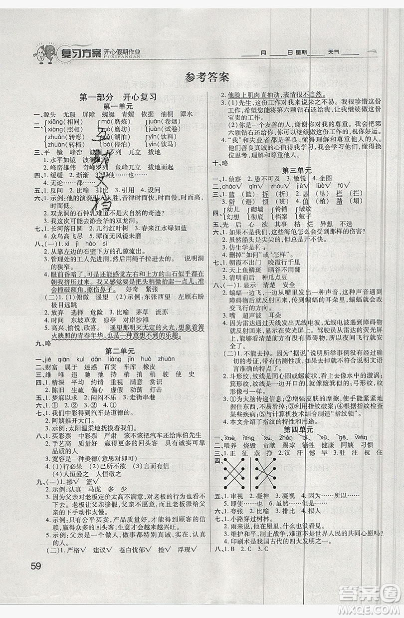 2019鑫成長樹復習方案開心假期作業(yè)四年級語文人教版答案