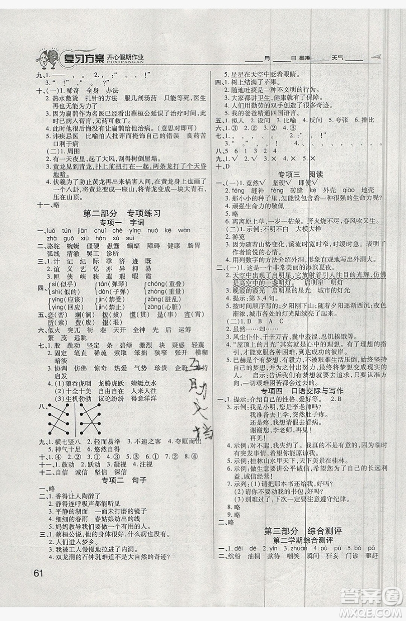 2019鑫成長樹復習方案開心假期作業(yè)四年級語文人教版答案