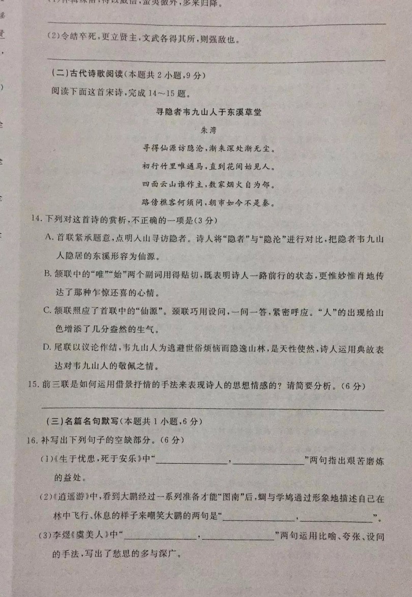 2019全國名校高考分科綜合卷六語文試題及答案