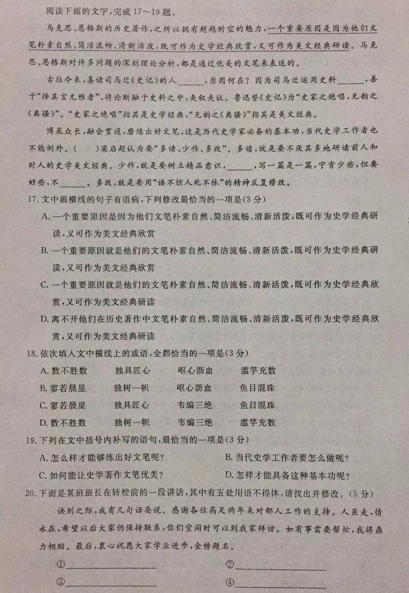 2019全國名校高考分科綜合卷六語文試題及答案