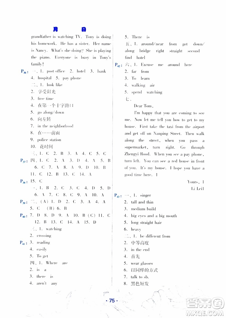 2019年導(dǎo)學(xué)練暑假作業(yè)B英語七年級(jí)人教版參考答案