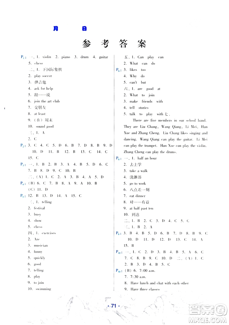 2019年導(dǎo)學(xué)練暑假作業(yè)B英語七年級(jí)人教版參考答案