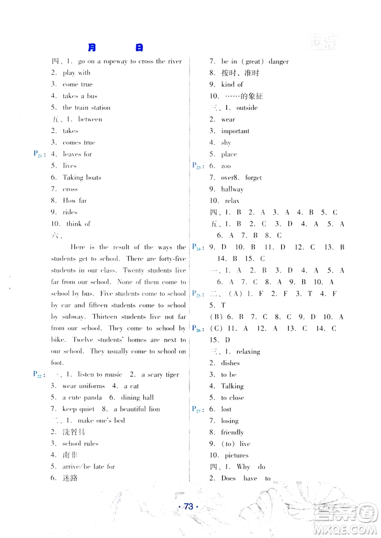 2019年導(dǎo)學(xué)練暑假作業(yè)B英語七年級(jí)人教版參考答案