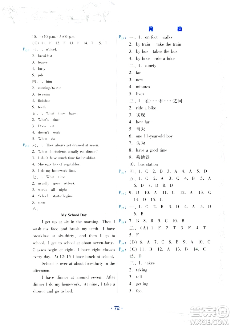 2019年導(dǎo)學(xué)練暑假作業(yè)B英語七年級(jí)人教版參考答案