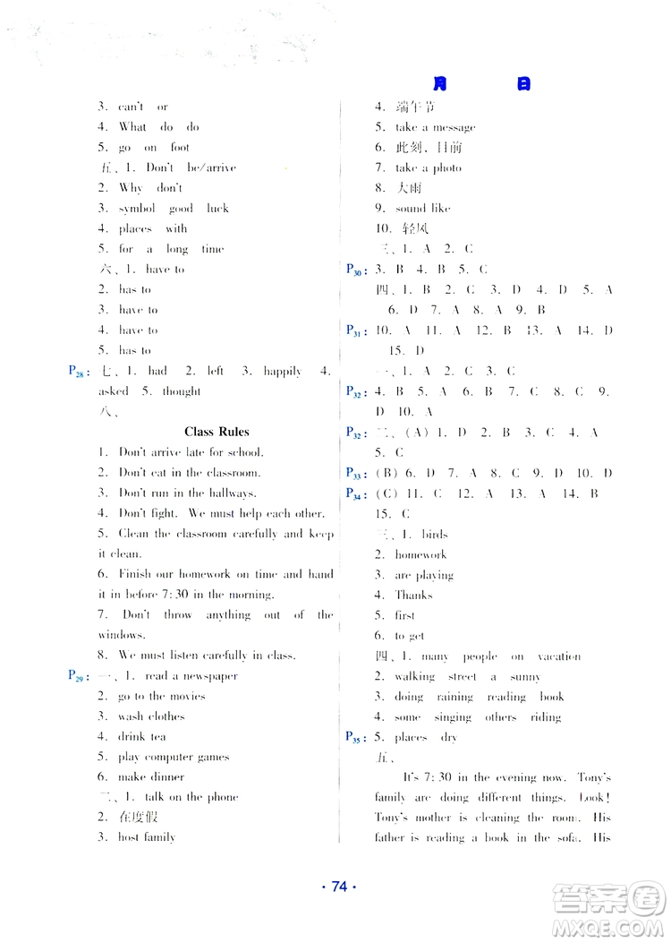 2019年導(dǎo)學(xué)練暑假作業(yè)B英語七年級(jí)人教版參考答案