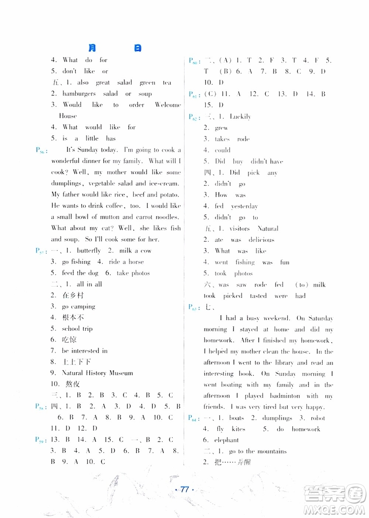 2019年導(dǎo)學(xué)練暑假作業(yè)B英語七年級(jí)人教版參考答案