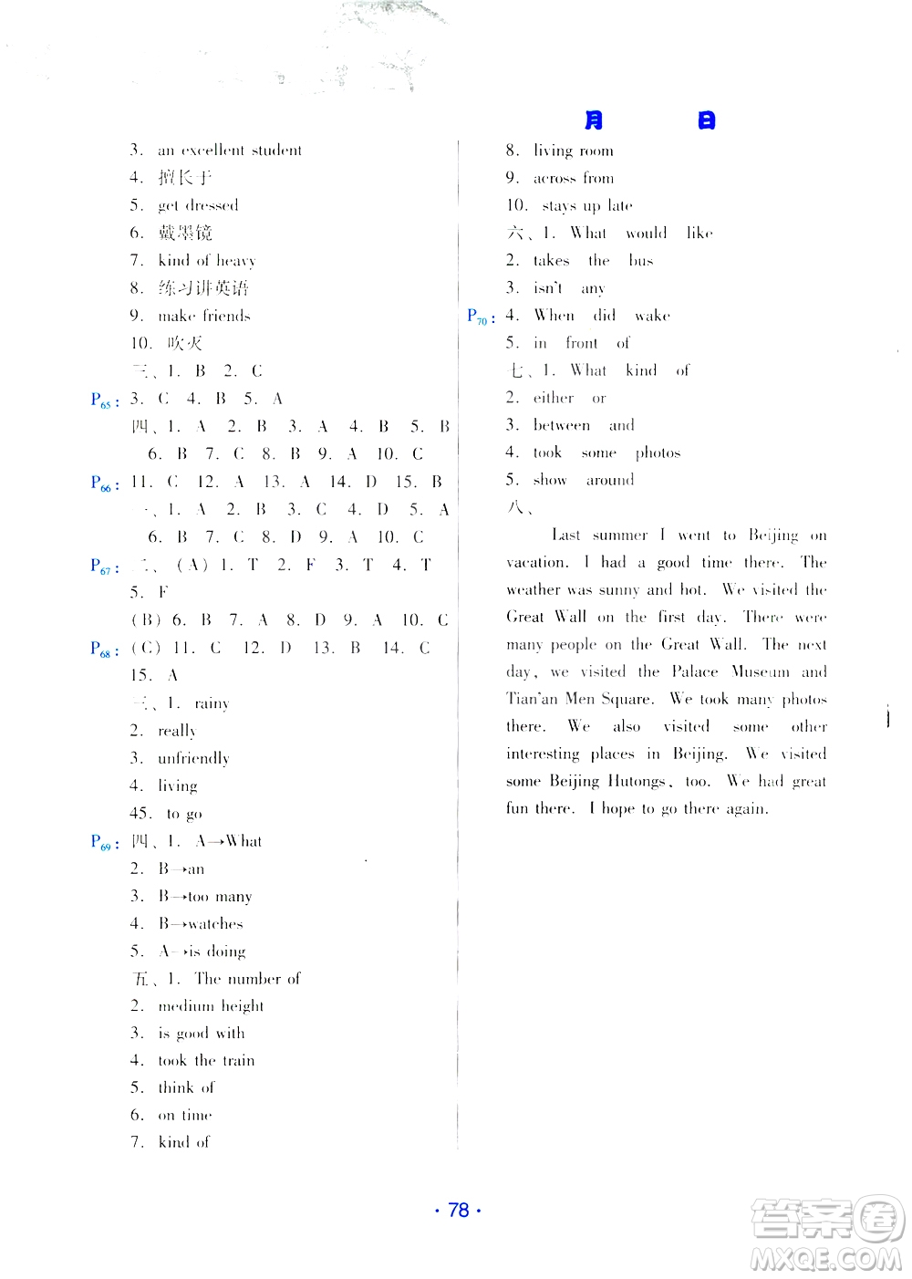 2019年導(dǎo)學(xué)練暑假作業(yè)B英語七年級(jí)人教版參考答案