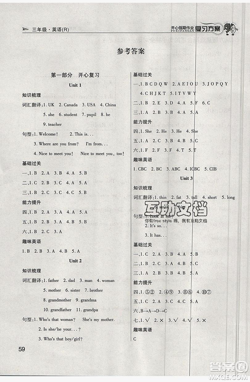 2019鑫成長樹復(fù)習(xí)方案開心假期作業(yè)三年級英語人教版答案