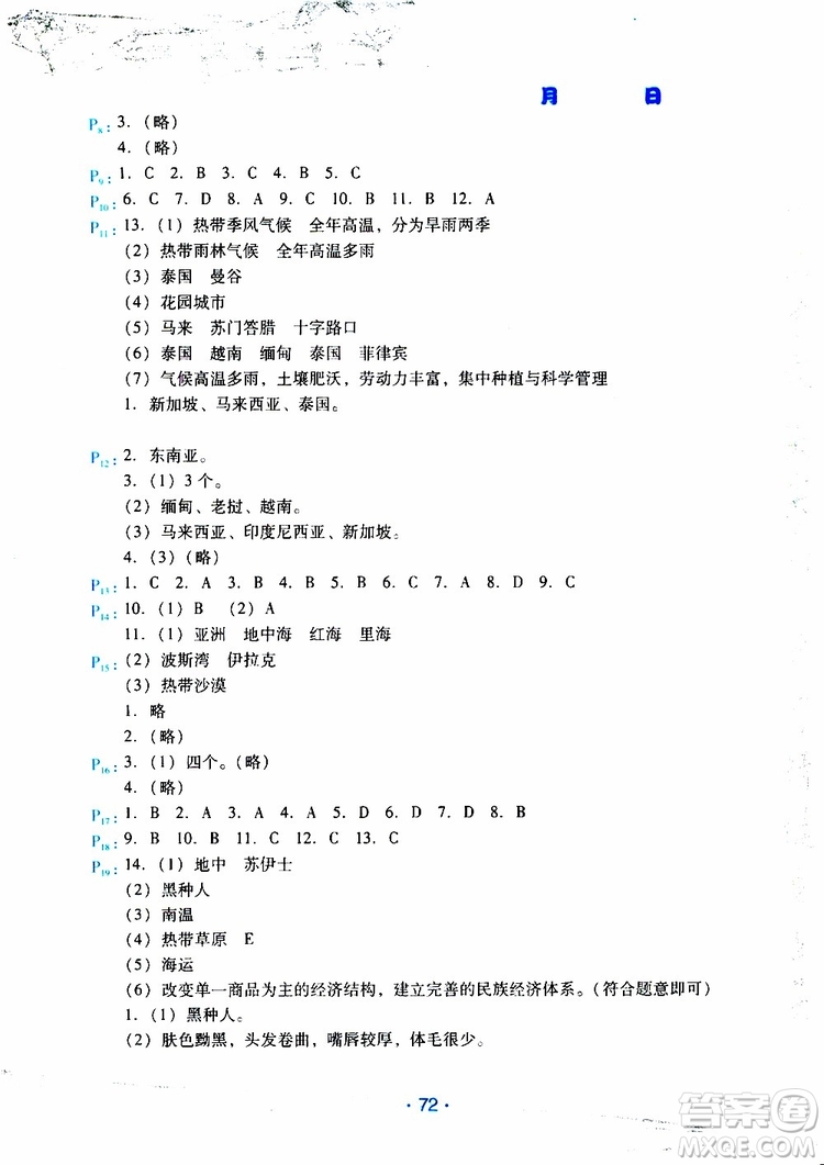 2019年導(dǎo)學(xué)練暑假作業(yè)B地理七年級(jí)人教版參考答案