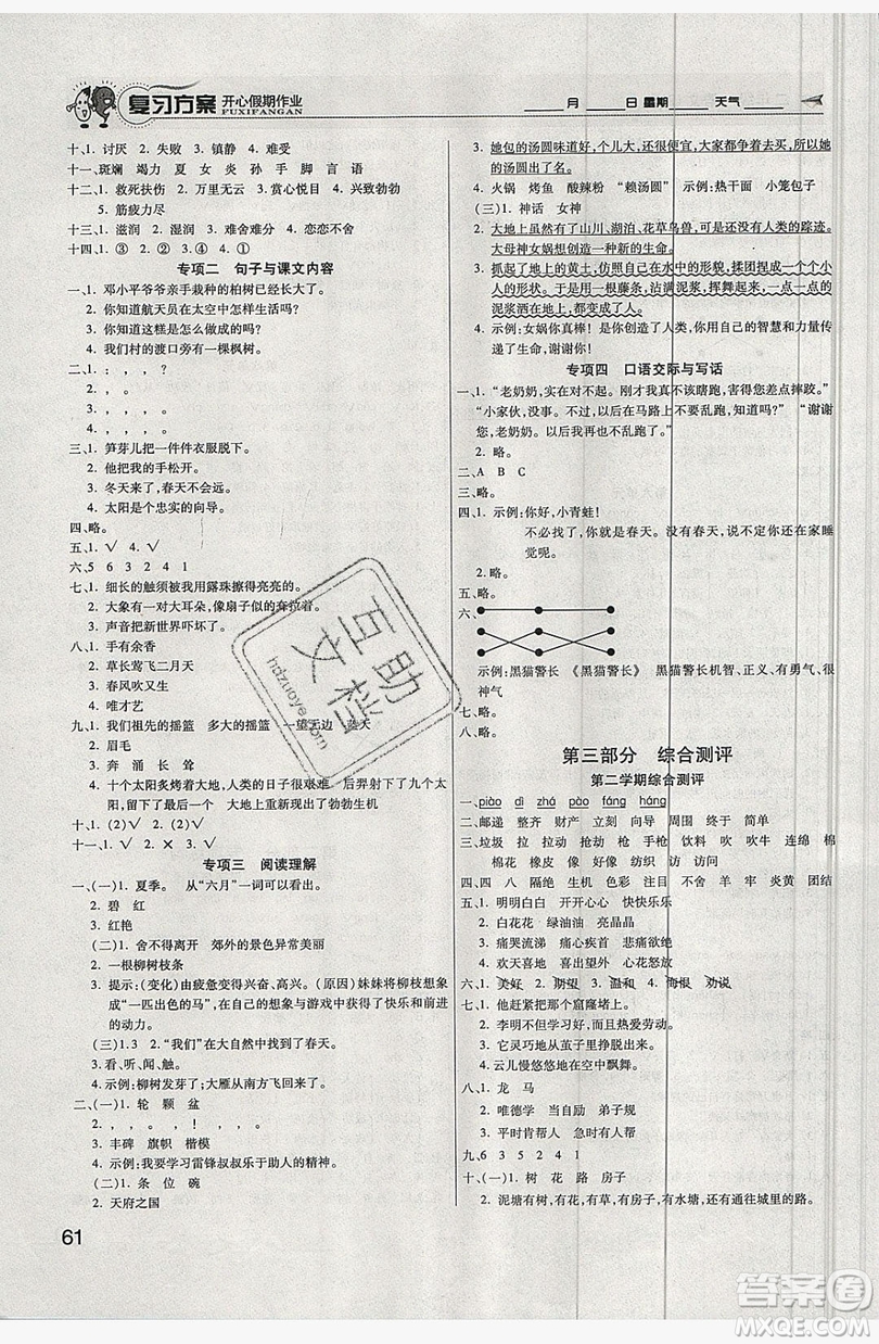 2019鑫成長(zhǎng)樹復(fù)習(xí)方案開心假期作業(yè)二年級(jí)語(yǔ)文人教版答案