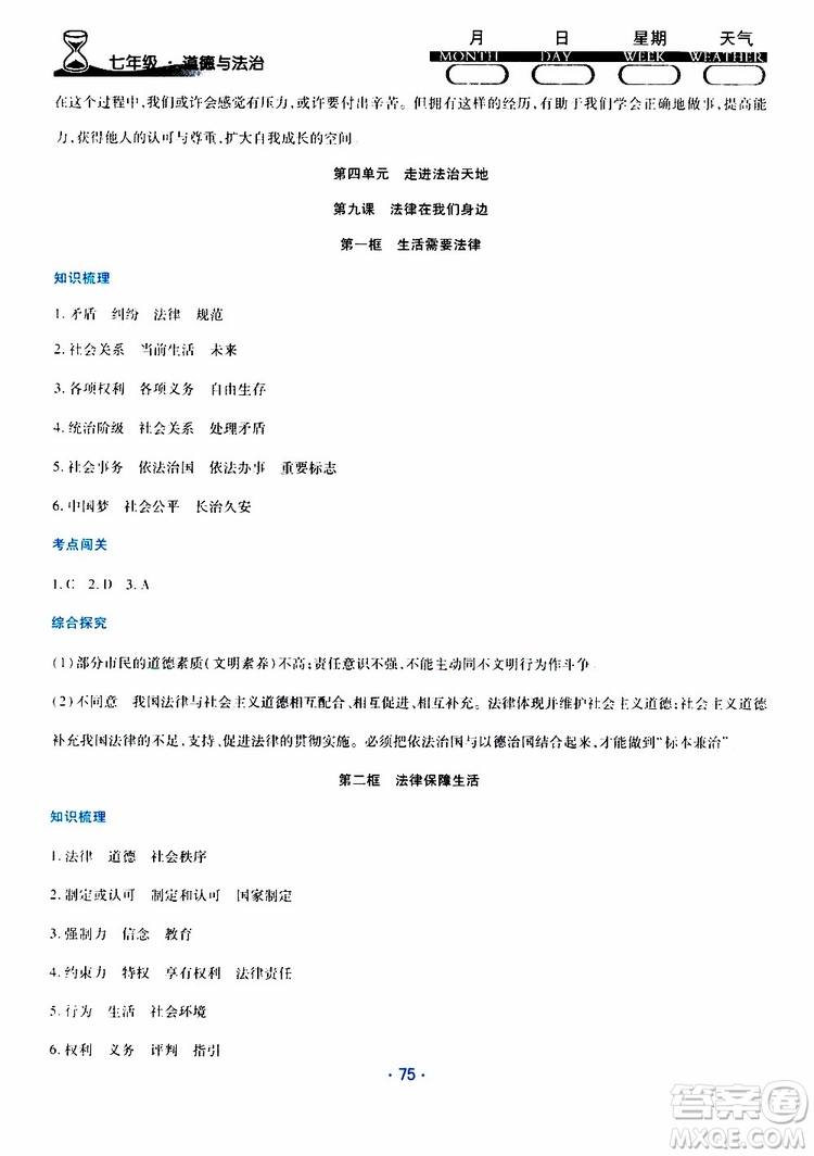 2019年導(dǎo)學(xué)練暑假作業(yè)B道德與法治七年級人教版參考答案