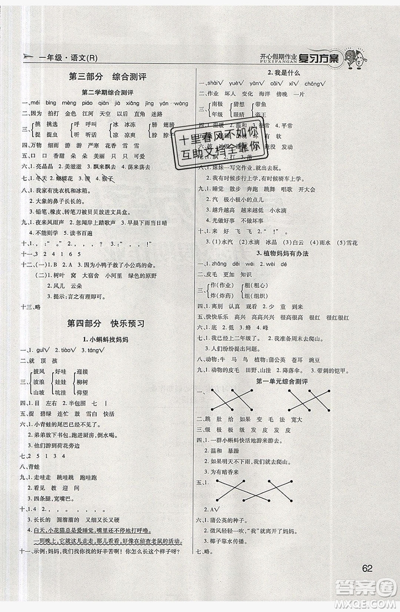 2019鑫成長樹復(fù)習(xí)方案開心假期作業(yè)一年級語文人教版答案