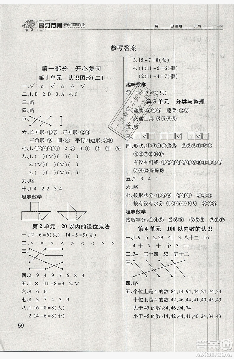 2019鑫成長樹復(fù)習(xí)方案開心假期作業(yè)一年級數(shù)學(xué)人教版答案