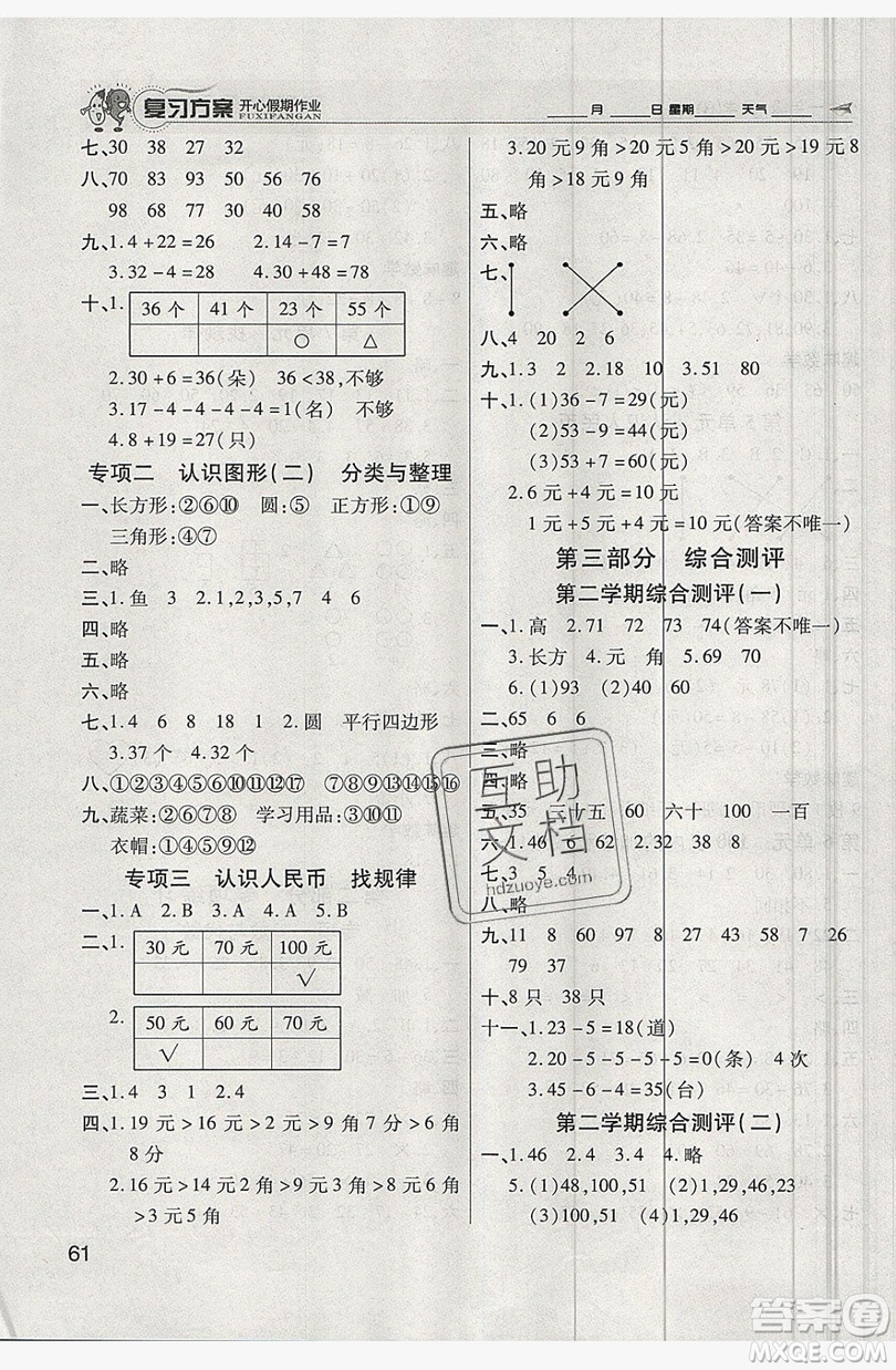 2019鑫成長樹復(fù)習(xí)方案開心假期作業(yè)一年級數(shù)學(xué)人教版答案