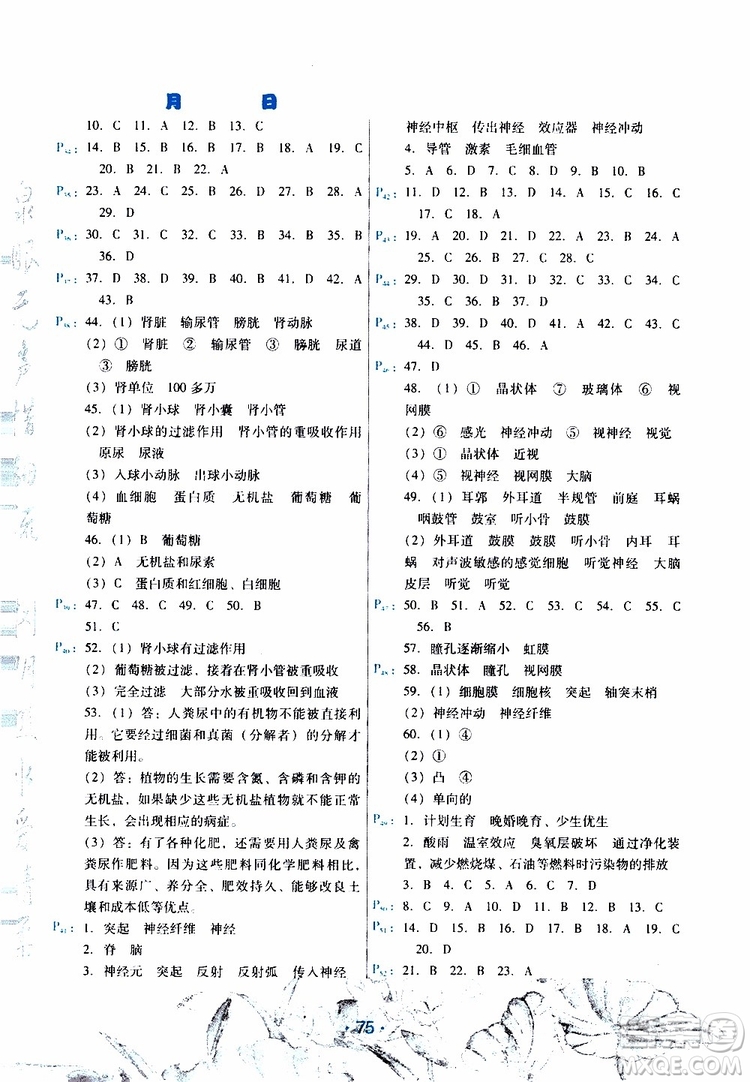 云南教育出版社2019年導(dǎo)學(xué)練暑假作業(yè)B生物七年級人教版參考答案