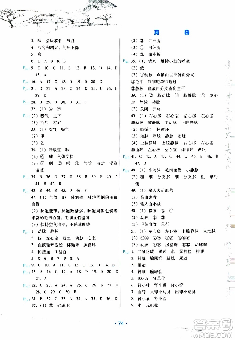 云南教育出版社2019年導(dǎo)學(xué)練暑假作業(yè)B生物七年級人教版參考答案