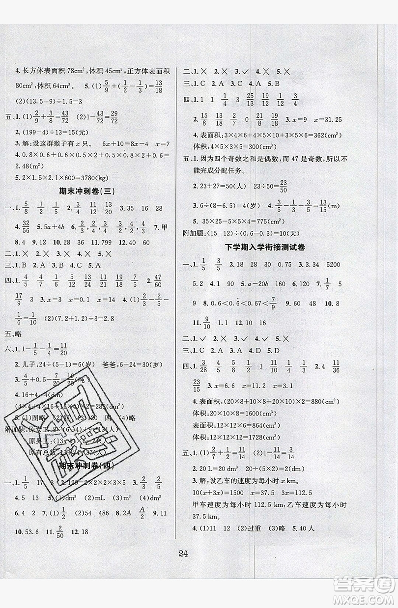 南方出版社2019開心暑假總復習五年級數(shù)學西師大版答案