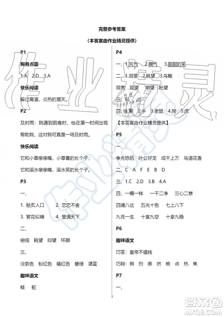 江蘇鳳凰教育出版社2019版快樂暑假小學(xué)語文三年級參考答案