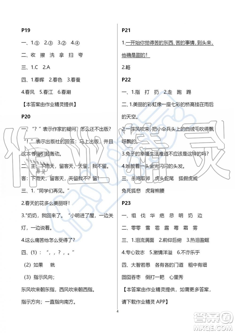 江蘇鳳凰教育出版社2019版快樂暑假小學(xué)語文三年級參考答案