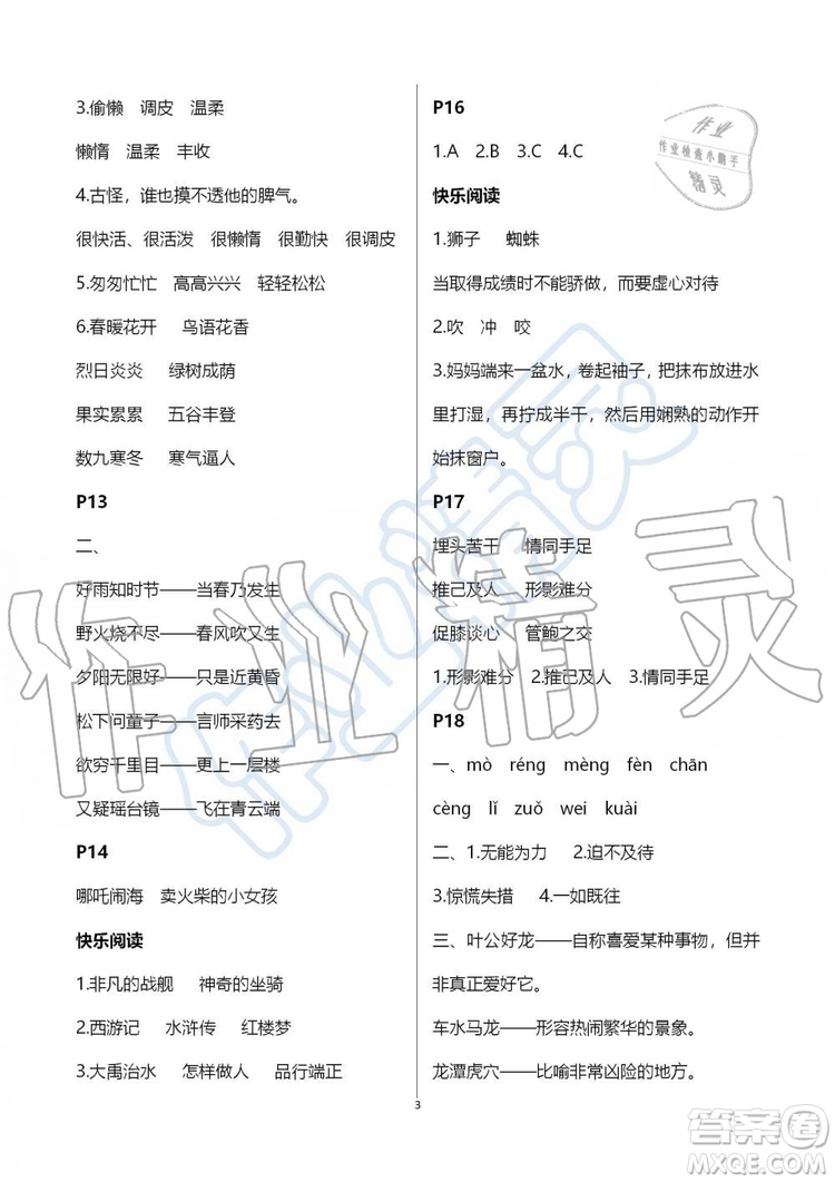 江蘇鳳凰教育出版社2019版快樂暑假小學(xué)語文三年級參考答案