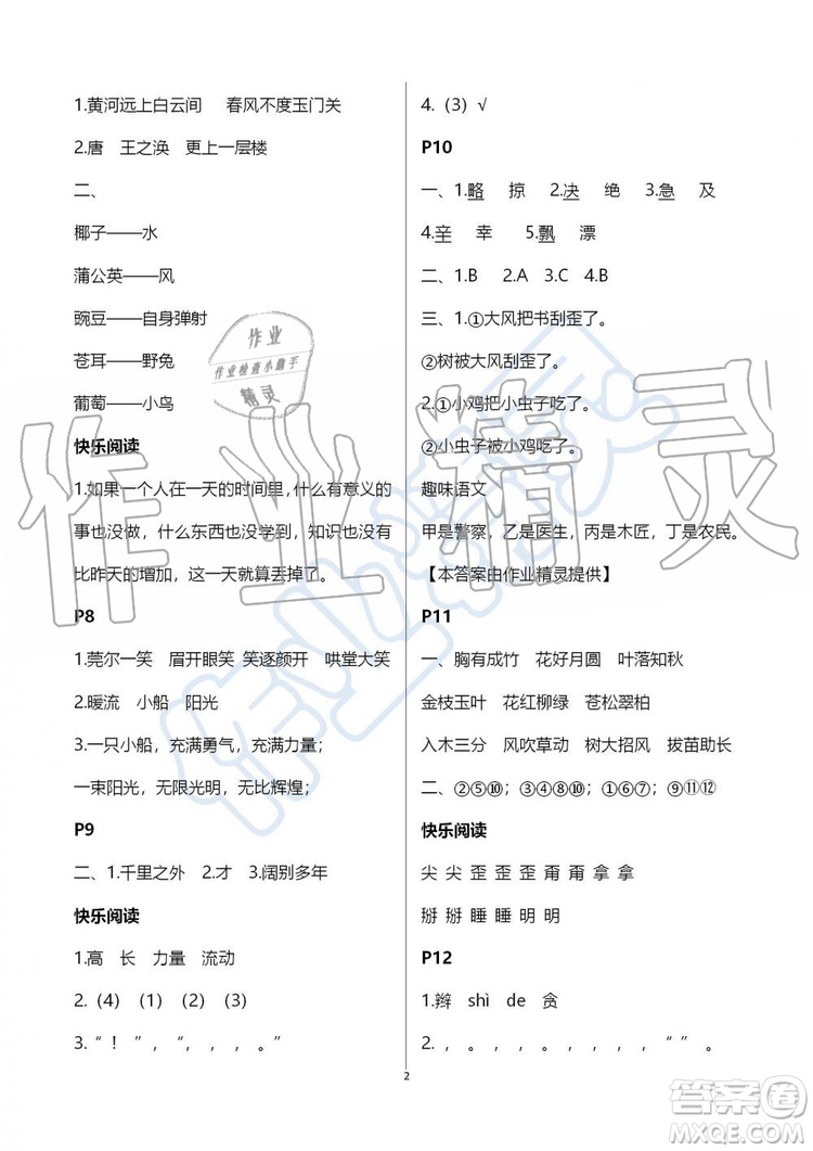 江蘇鳳凰教育出版社2019版快樂暑假小學(xué)語文三年級參考答案