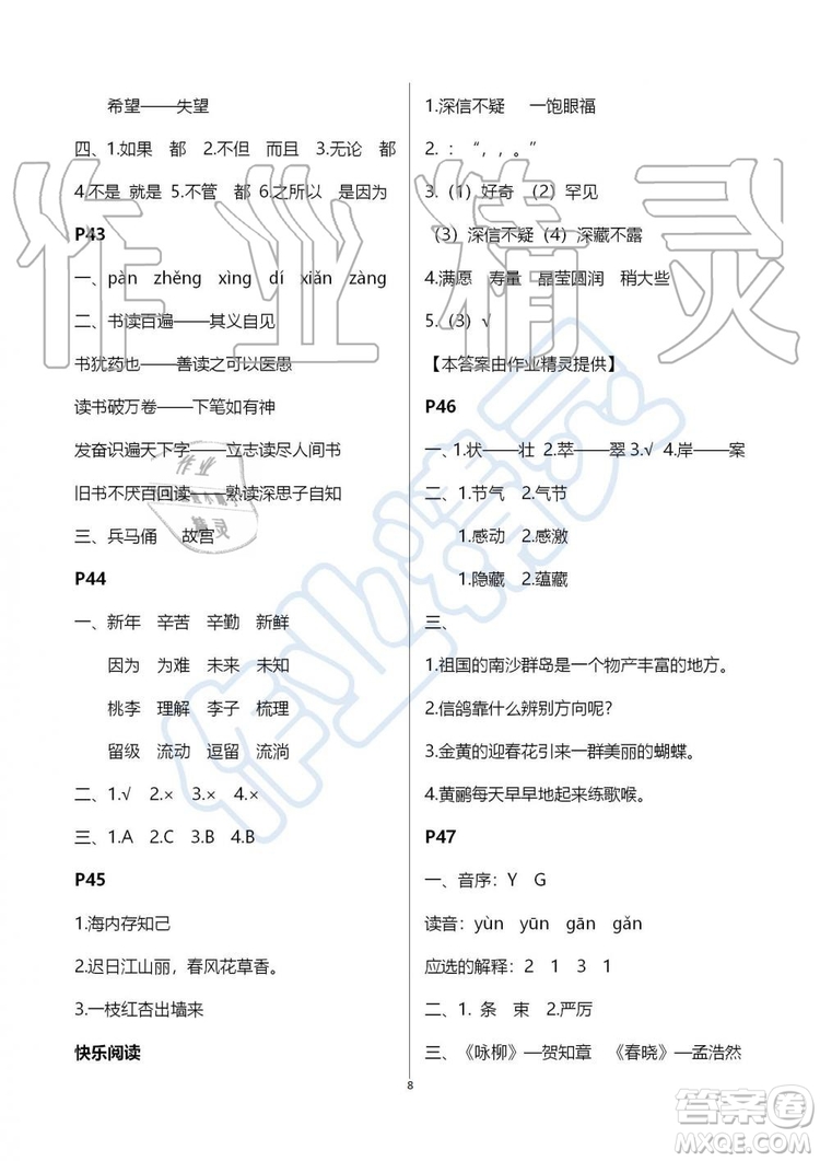 江蘇鳳凰教育出版社2019版快樂暑假小學(xué)語文三年級參考答案