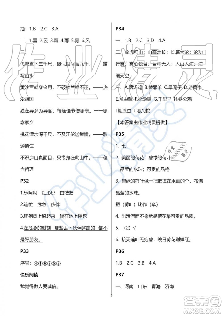 江蘇鳳凰教育出版社2019版快樂暑假小學(xué)語文三年級參考答案