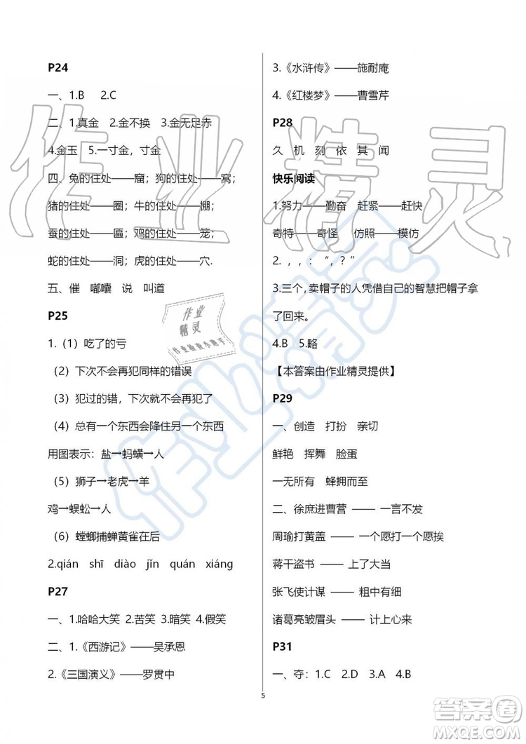 江蘇鳳凰教育出版社2019版快樂暑假小學(xué)語文三年級參考答案