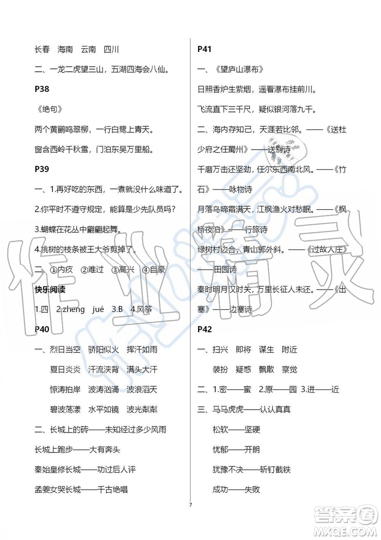 江蘇鳳凰教育出版社2019版快樂暑假小學(xué)語文三年級參考答案