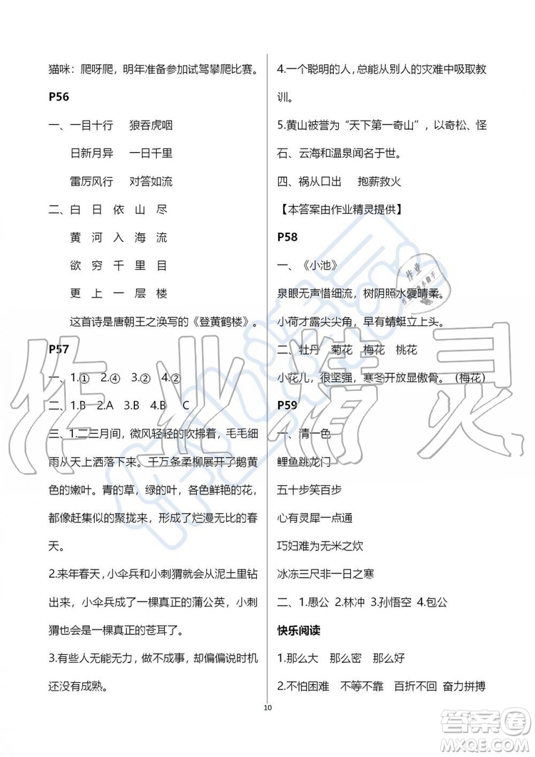 江蘇鳳凰教育出版社2019版快樂暑假小學(xué)語文三年級參考答案