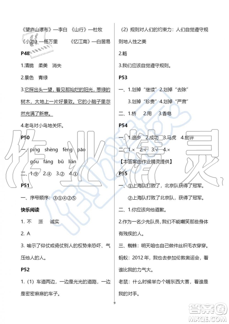 江蘇鳳凰教育出版社2019版快樂暑假小學(xué)語文三年級參考答案