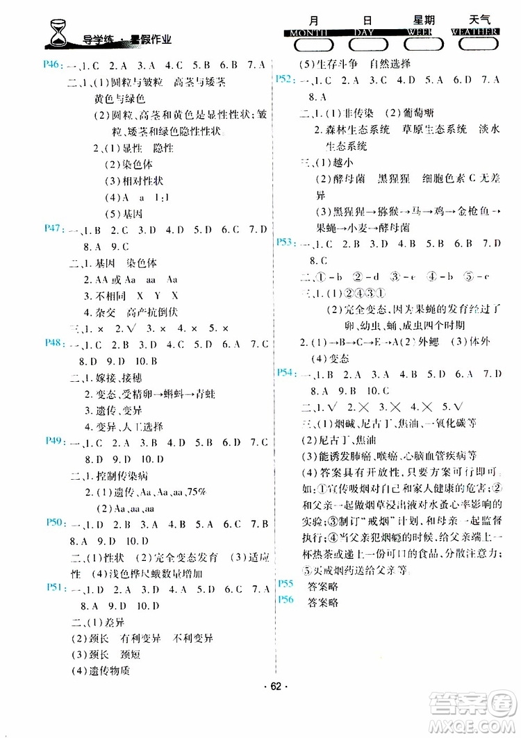 云南教育出版社2019年導學練暑假作業(yè)B生物八年級人教版參考答案