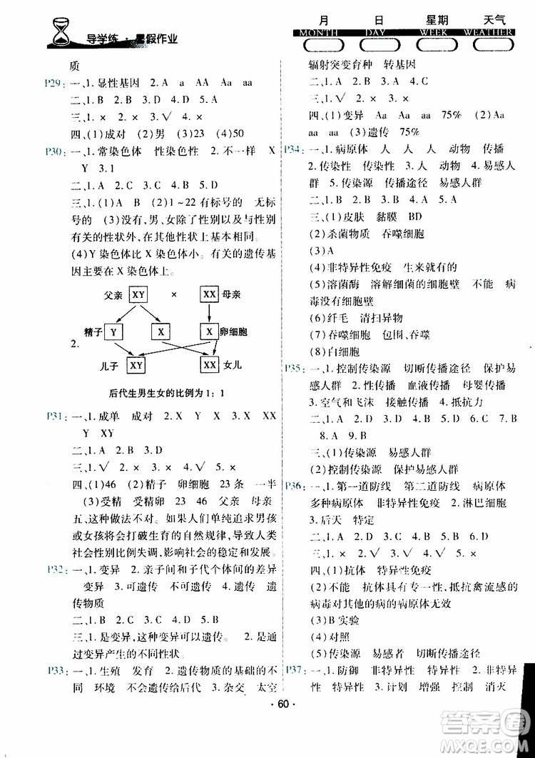 云南教育出版社2019年導學練暑假作業(yè)B生物八年級人教版參考答案