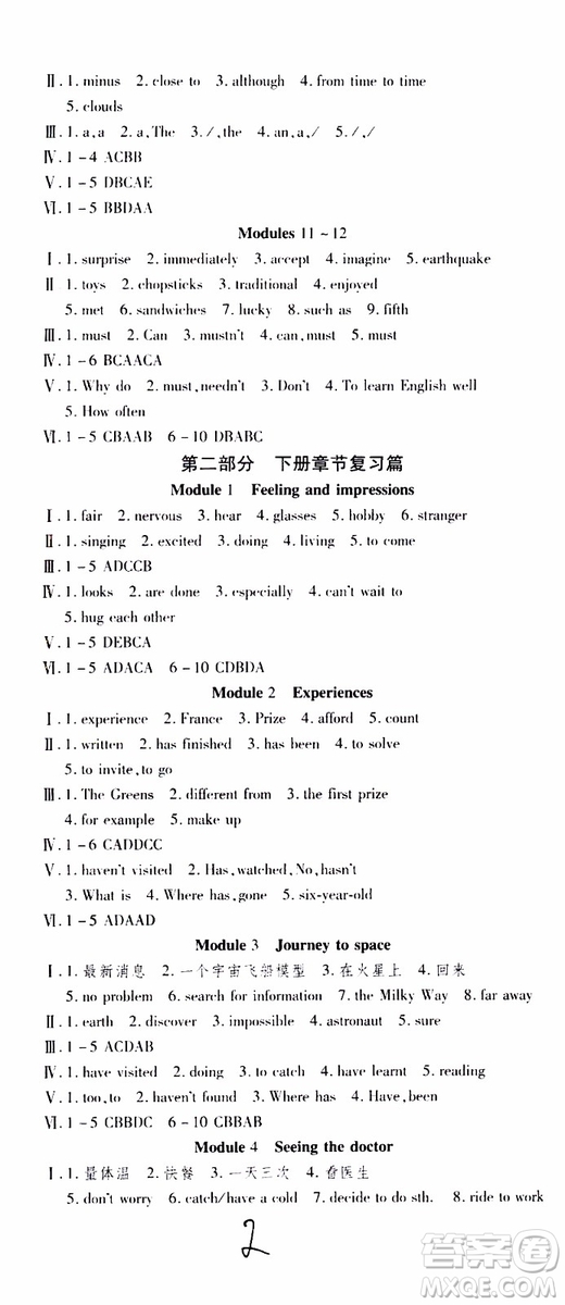 2019年智趣暑假作業(yè)學(xué)年總復(fù)習(xí)溫故知新8年級英語參考答案