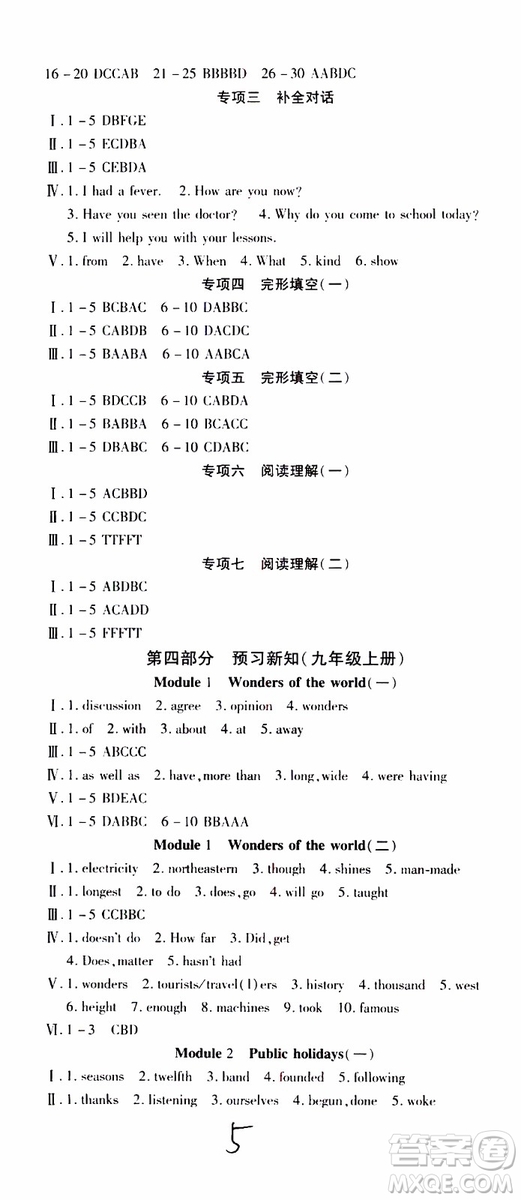 2019年智趣暑假作業(yè)學(xué)年總復(fù)習(xí)溫故知新8年級英語參考答案