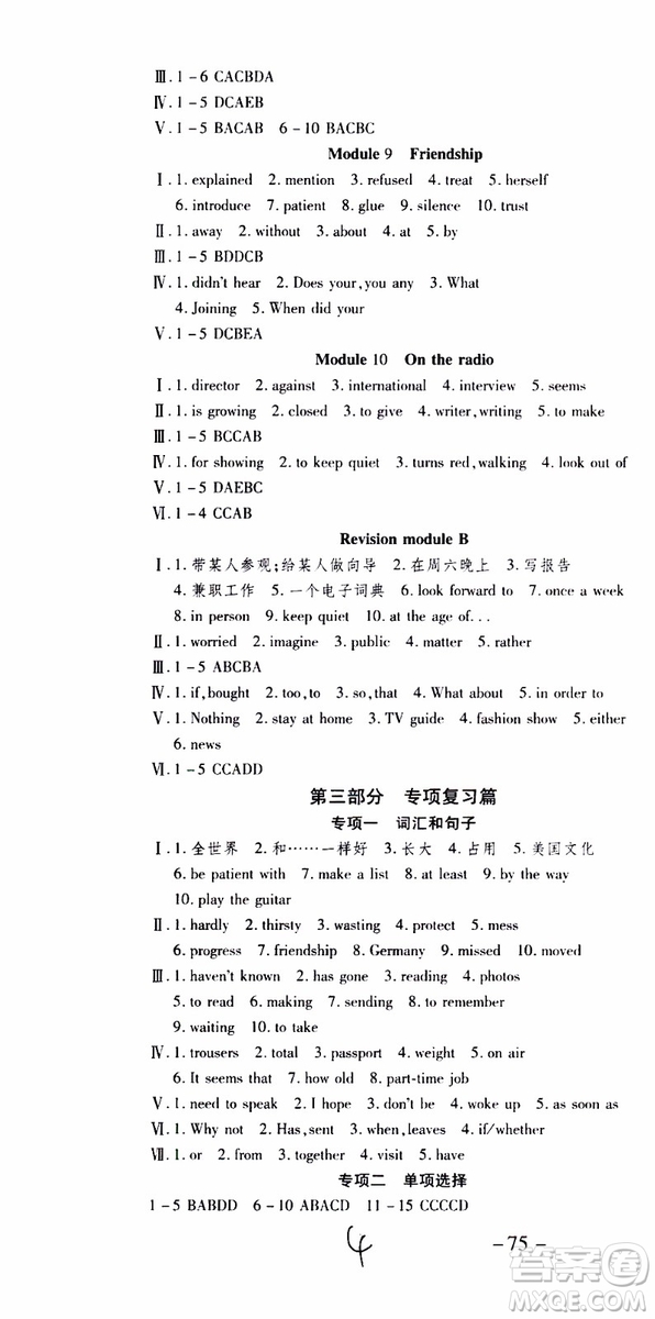 2019年智趣暑假作業(yè)學(xué)年總復(fù)習(xí)溫故知新8年級英語參考答案