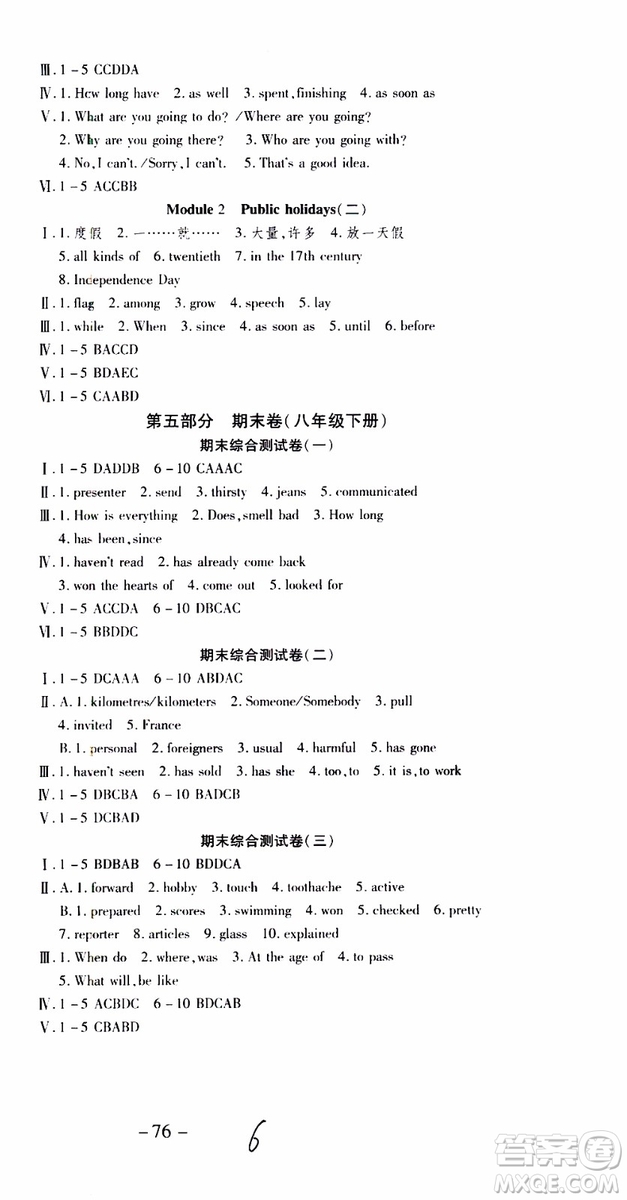 2019年智趣暑假作業(yè)學(xué)年總復(fù)習(xí)溫故知新8年級英語參考答案