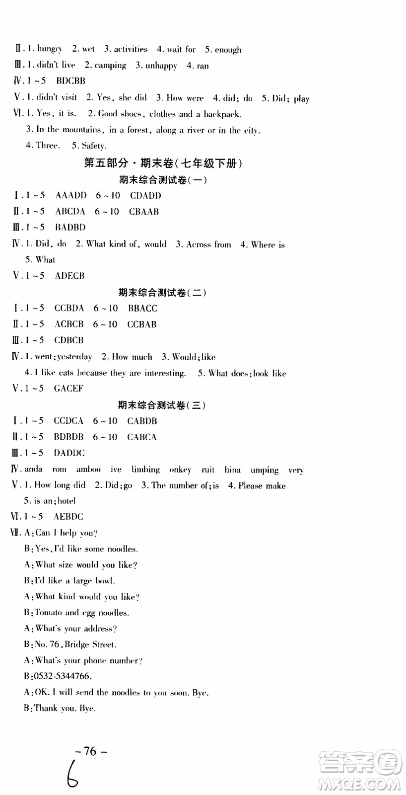 2019年智趣暑假作業(yè)學(xué)年總復(fù)習(xí)溫故知新7年級英語參考答案