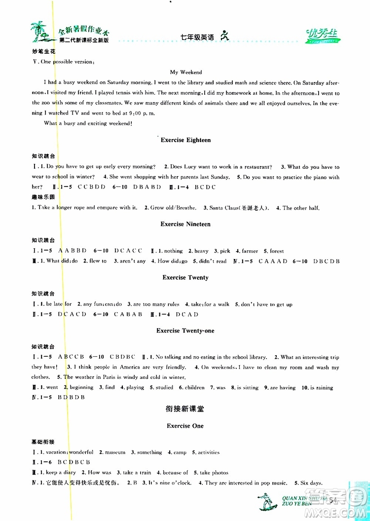 2019年優(yōu)秀生快樂假期每一天全新暑假作業(yè)本七年級英語人教版參考答案