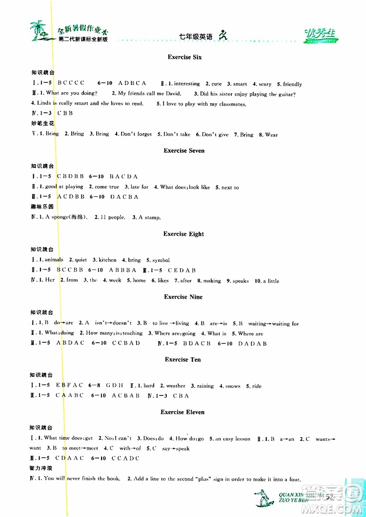 2019年優(yōu)秀生快樂假期每一天全新暑假作業(yè)本七年級英語人教版參考答案