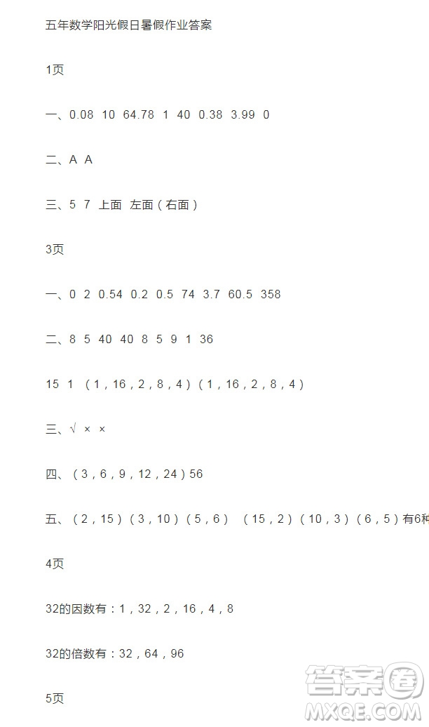 2019宋春生主編陽光假日暑假作業(yè)五年級數(shù)學人教版答案