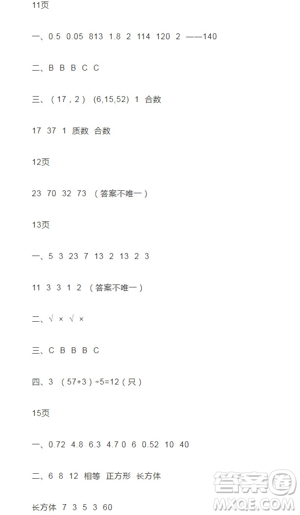 2019宋春生主編陽光假日暑假作業(yè)五年級數(shù)學人教版答案