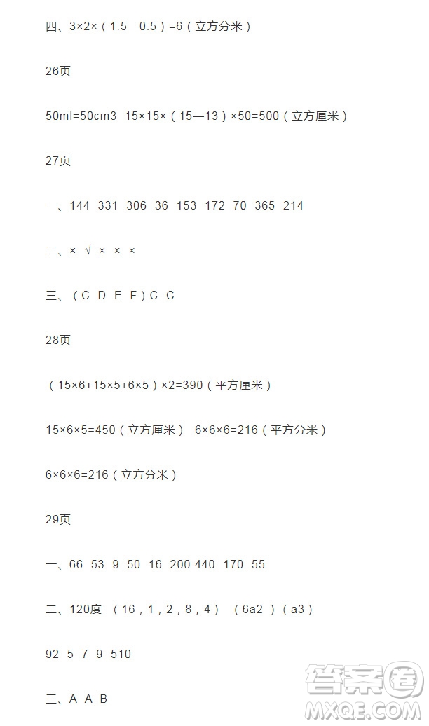 2019宋春生主編陽光假日暑假作業(yè)五年級數(shù)學人教版答案