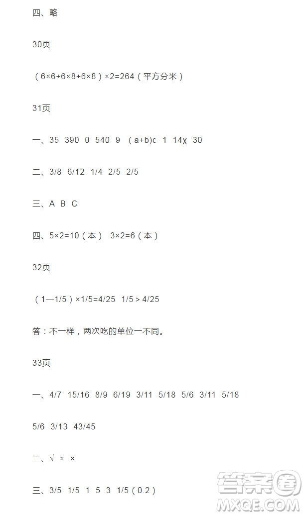 2019宋春生主編陽光假日暑假作業(yè)五年級數(shù)學人教版答案