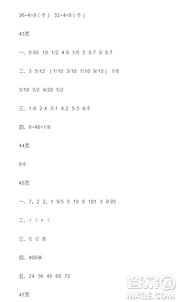 2019宋春生主編陽光假日暑假作業(yè)五年級數(shù)學人教版答案