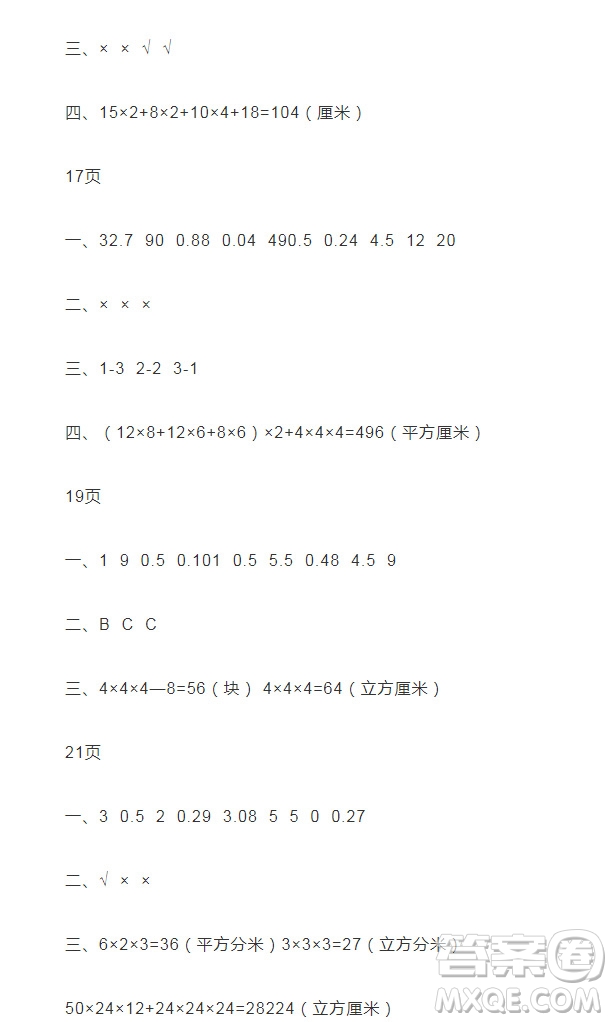 2019宋春生主編陽光假日暑假作業(yè)五年級數(shù)學人教版答案